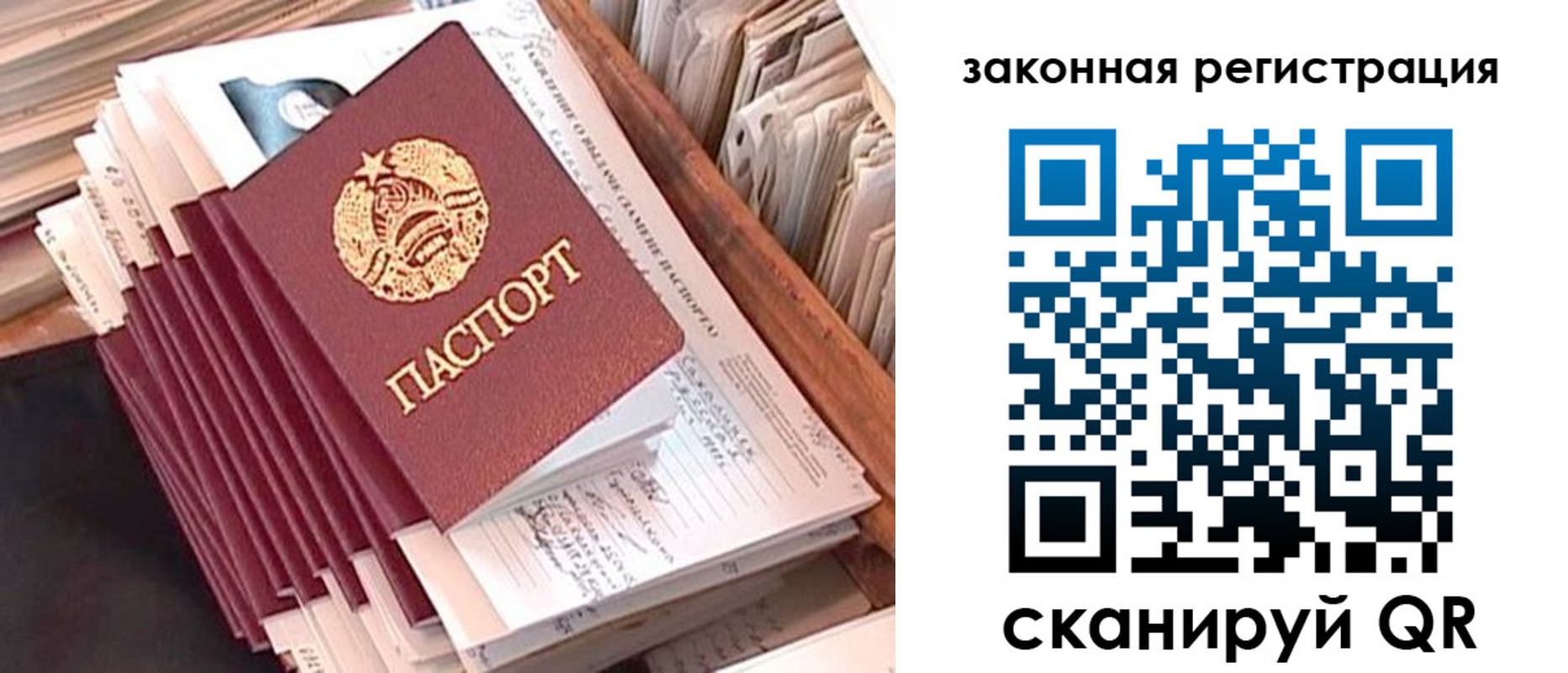 прописка для работы в Шилке