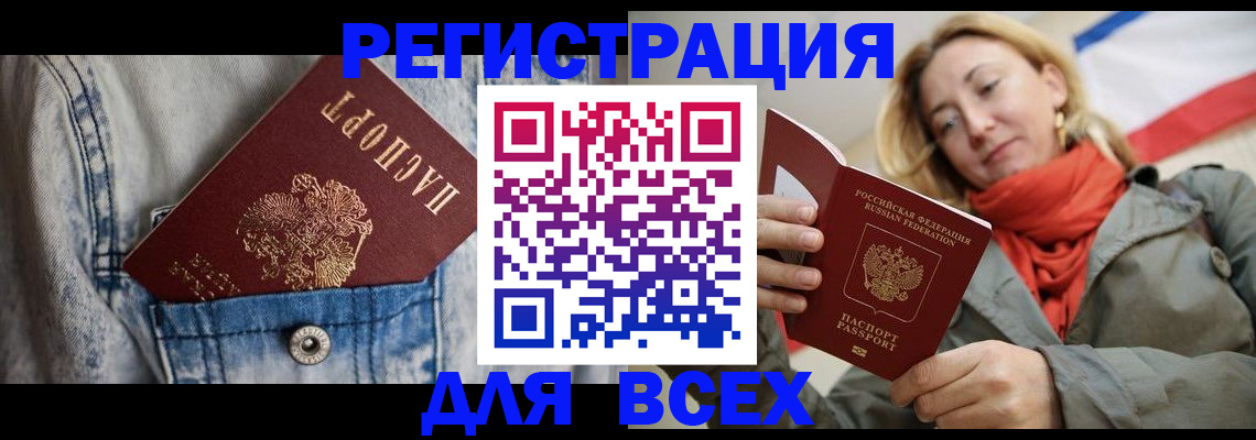 прописка 2025 в Шилке