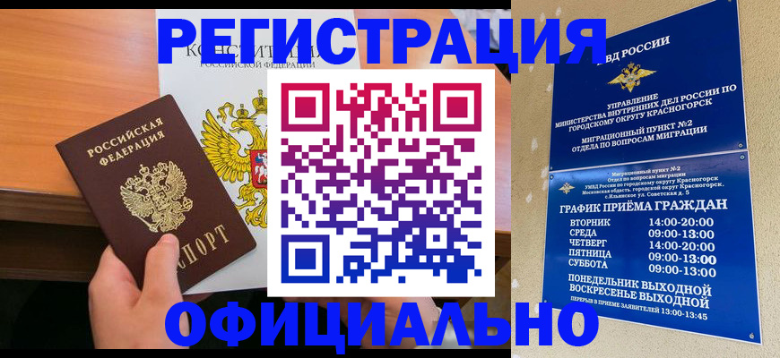 временная регистрация для всех в Шилке