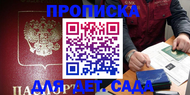временная регистрация в Шилке