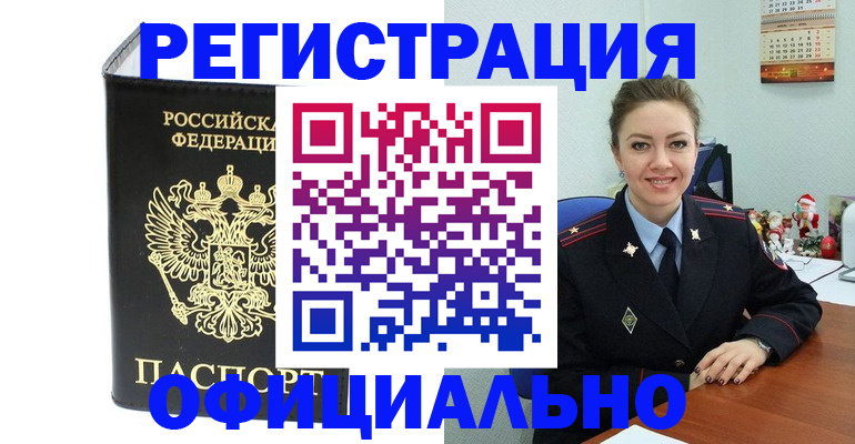 прописка в Шилке